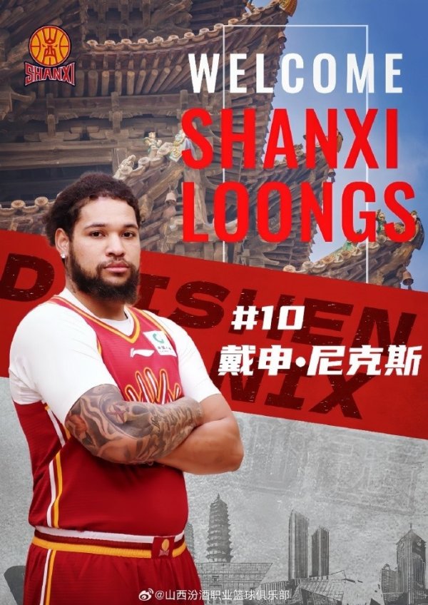 杠杆炒股平台 解说：戴申·尼克斯就是山西要的小外类型 且看磨合和高端局考验